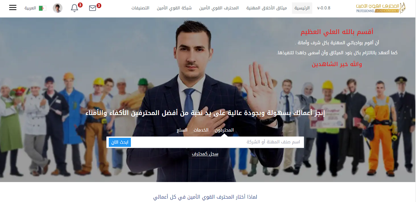 prodc- المحترف القوي الأمين